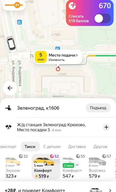 🚕В то же время стоимость проезда на такси в Зеленограде.  Всего за шесть..