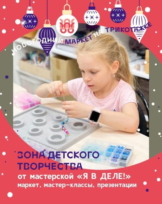 21-22 декабря! Два дня с 12 до 19:00! 
Большой Новогодний Маркет на Трикотажке ждет гостей!!! 
Более 50-ти авторов..