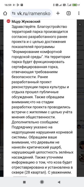 В Жуковском городском парке культуры стоит печальная композиция Козы с козлятами. Во время реконструкции..