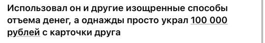 В Орехово-Зуево наглый мошенник изощренно наживался на людях и разными способами присваивал себе чужие..