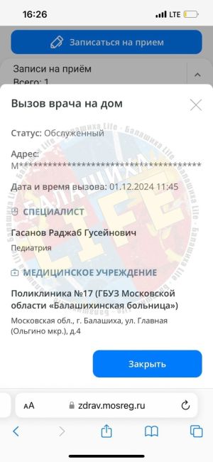 ВРАЧ К НАМ ТАК И НЕ ПРИШЕЛ!!! 😡
Сегодня в 11:45 вызвали ребёнку врача Гасанова Р. Г., обещали, что придёт в течение..