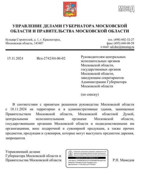 В декабре подмосковные чиновники столкнулись с действительно значимой проблемой - управделами губернатора..