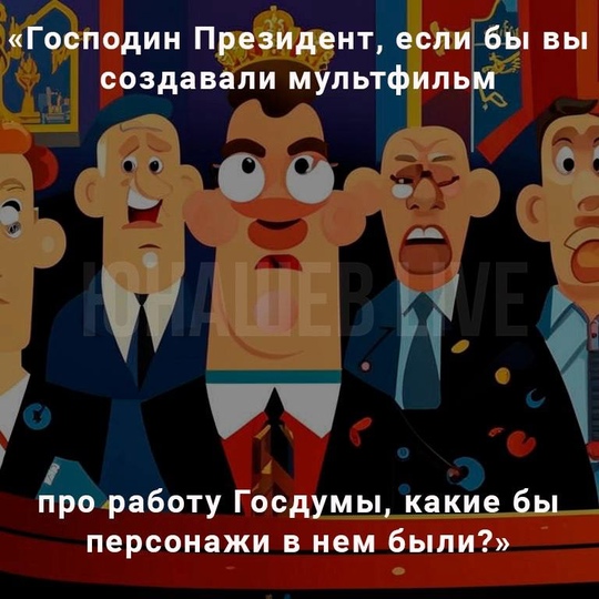 Какие шесть необычных вопросов задали бы жители России на Прямой линии Владимиру Путину, по мнению ИИ.  А что..