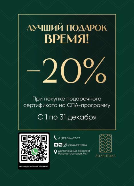 Реклама. Erid🎉 20% НА ПОДАРОЧНЫЕ СЕРТИФИКАТЫ 🎁  Лучшие подарок себе и близки - ВРЕМЯ!  Мы не стали мелочиться и сделали..