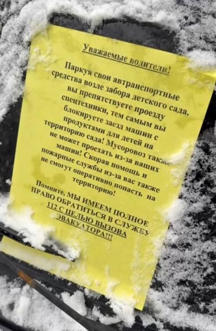 МЫ РАЗВЕ МЕШАЕМ СПЕЦТЕХНИКЕ❓ 
Кто сегодня тоже получил данное «предупреждение» не ставить машину на..