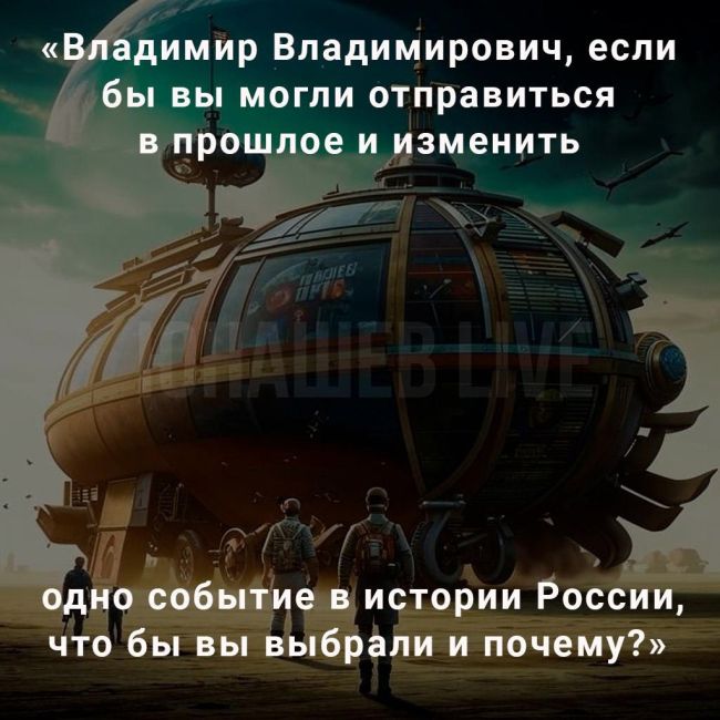 Какие шесть необычных вопросов задали бы жители России на Прямой линии Владимиру Путину, по мнению ИИ.  А что..