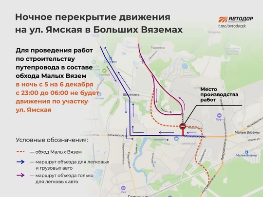 В ночь с 5 на 6 декабря планируется краткосрочное закрытие движения в деревне Малые Вяземы  Это необходимо..