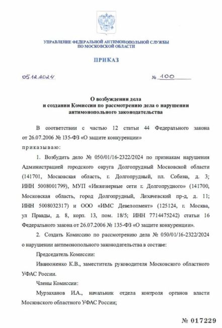 ⚡️⚡️⚡️ Битва за «Полёт» продолжается! Пост от бывшего депутата Совета депутатов Долгопрудного Валентины..