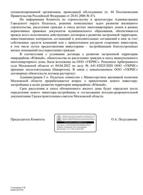 Сроки расселения домов Правды 9, 14/2 и 16/3 и Долгова 7,9 и 11 после банкротства инвестора не..