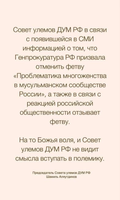 Многожёнства у мусульман в России не будет — ДУМ РФ отзывает фетву, разрешающую религиозное..