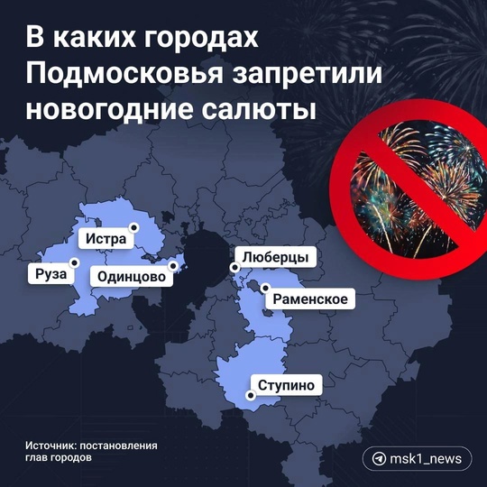 В Подмосковье запретили новогодние салюты — Новый год будем праздновать с хлопушками и бенгальскими..