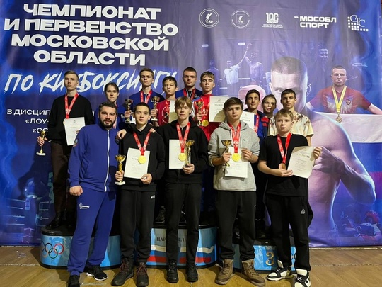 🏆Балашихинские спортсмены произвели настоящий фурор на соревнованиях по кикбоксингу в Московской..