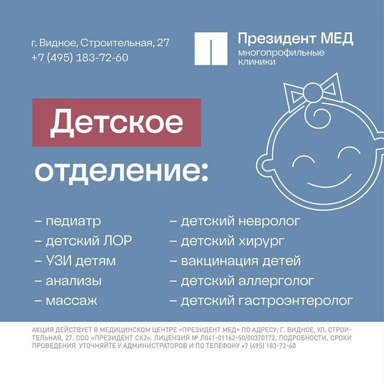 👶 Беспокоитесь о здоровье своего ребенка? Или просто решили планово посетить педиатра?  Приглашаем вас в..