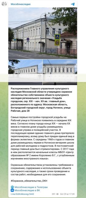 Богородский городской округ, город Ногинск. Улица Рабочая, дом 28. Сначала здание торжественно передали..