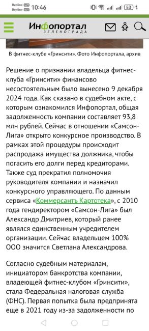 🤬Есть ли у кого-нибудь информация о причинах прекращения работы Гринсити и о сроках её..