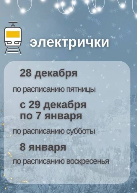 🚌 Минтранс опубликовал график работы подмосковных автобусов и электричек в..