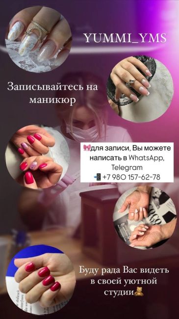 Сертифицированный мастер маникюра в Одинцово 💅  Мария будет рада Вас видеть в своей уютной студии с..