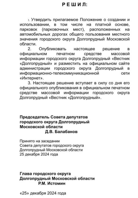 Подтверждено! Платным парковкам в Долгопрудном быть 🚙💰  По информации источника «Типичного..