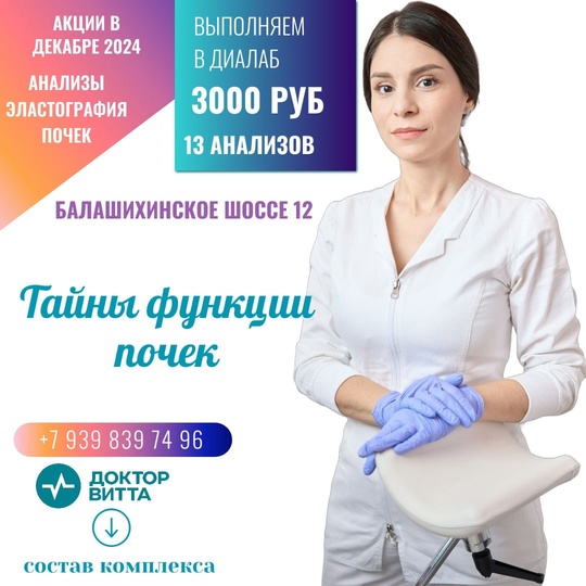 «Тайны функции почек», далее –«Акция» 
Старая цена 6 990 руб. Стоимость по акции 3 000 руб. https://docvitta.ru/sales/109/ 
Акция..