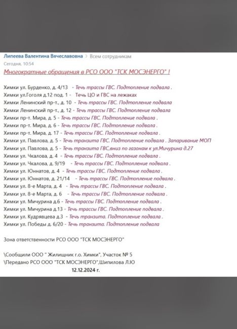 «ТСК Мосэнерго» представили отчёт о проведенных работах в Химках за 11 декабря  Специалисты работали в..