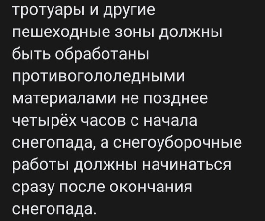 Правила, с которыми не знакомы наши коммунальщики  Период зимней уборки начинается в Подмосковье 1 ноября и..