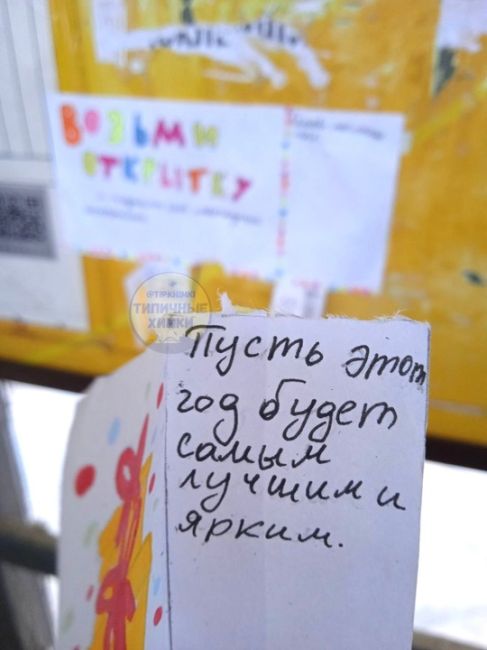 Какой-то ребенок решил мило поздравить местных жителей на остановке «ул.9 мая, д.12»..