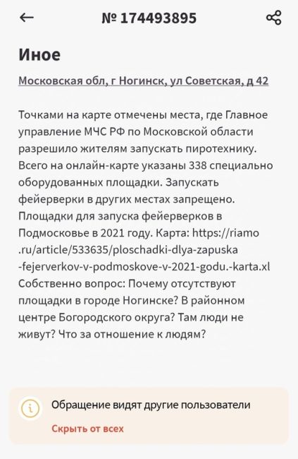 В Московской области начинают запрещать фейерверки, до нас дойдет тоже..