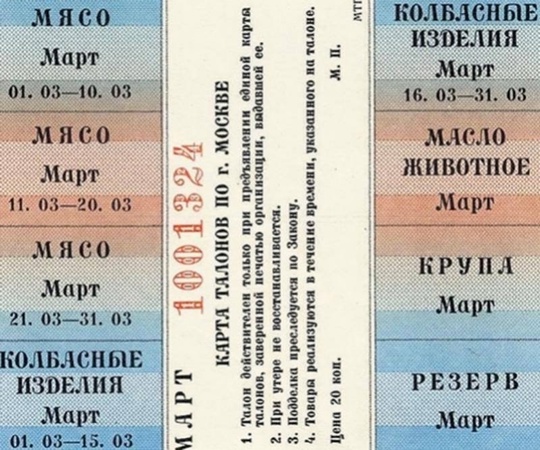 🎟️ Госдуме понравилась идея вернуть талоны на еду, как при СССР  Продуктовые социальные карты помогут..