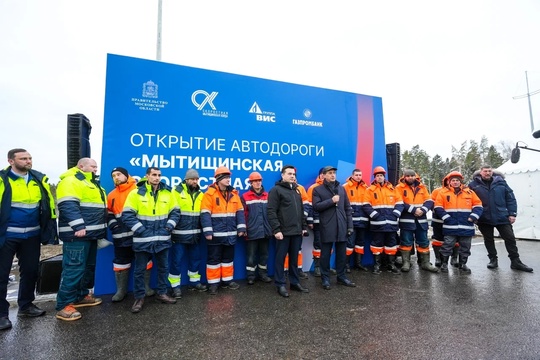 В регионе запустили движение по Мытищинской хорде, которую строили 4 года. Четырехполосная скоростная..