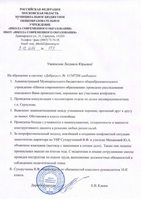 😵 Нападение на ученика в школе Серпухова  Мать одного из учащихся МБОУ «Школа современного образования»..