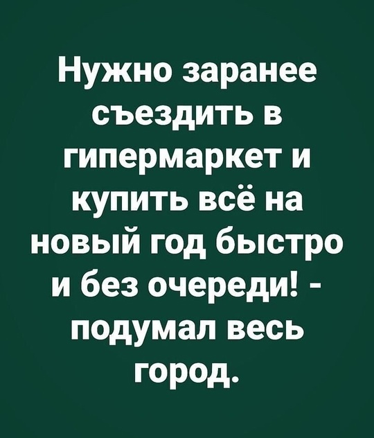 Передаю привет тем, кто отправился закупаться в ленту😂Сколько времени потратили?  От..