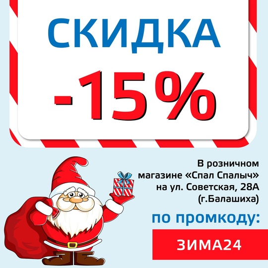 Подарки к Новому Году! 🎁 
Приглашаем в наш розничный магазин «Спал Спалыч» - домашний текстиль от..