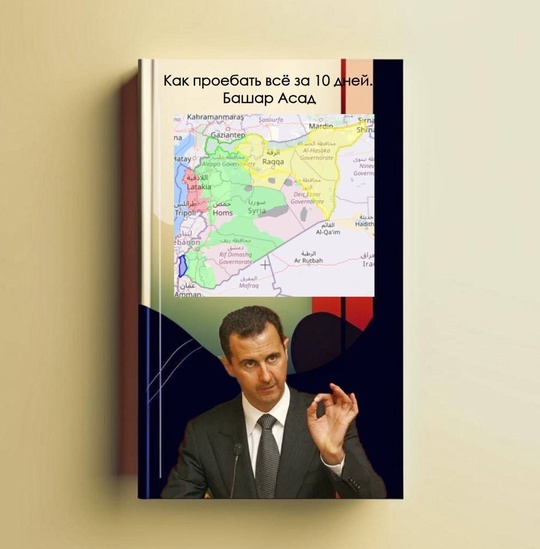 В Сирии пал поддержанный Путиным режим Асада: что известно к вечеру воскресенья  Оппозиция и исламисты..