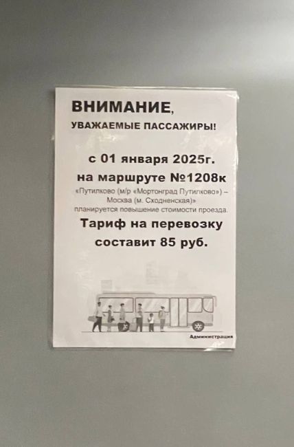 ❗️Новогодний подарк от общественного транспорта в Красногорске. С января на  маршруте №1208К (Путилково–..