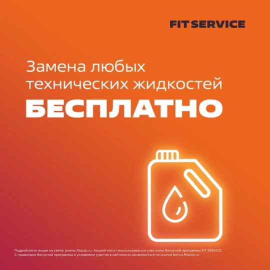 Меняем бесплатно, потому что можем!🚗💧 
Да, вы не ослышались! 
🔧 Бесплатная замена технических жидкостей..