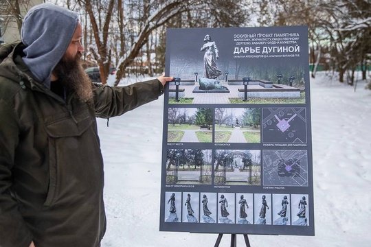 Памятник Дарье Дугиной установят в парке Захарово
 
Монумент планируется разместить рядом с парковым..