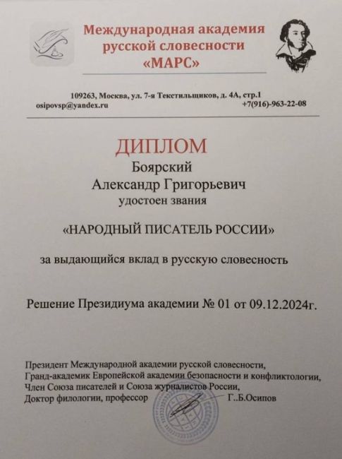 Подольчанин Александр Боярский стал "Народным писателем России".  Высокое звание писатель из Подольска..