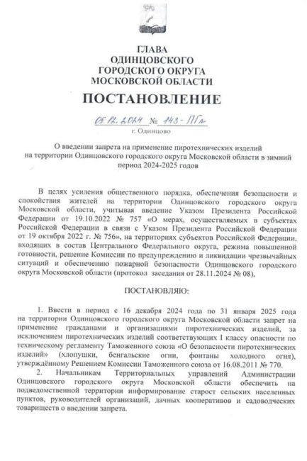 В Московской области начали запрещать салюты  Первым округом, который отказался от запуска новогодних..