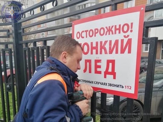 ‼ «Осторожно тонкий лед»! В преддверии ледостава спасатели Центра по предупреждению и ликвидации..