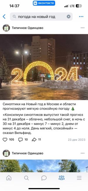 Синоптики: Новогодняя ночь будет морозной 🎄  После 20 декабря в столицу придёт похолодание — температура..