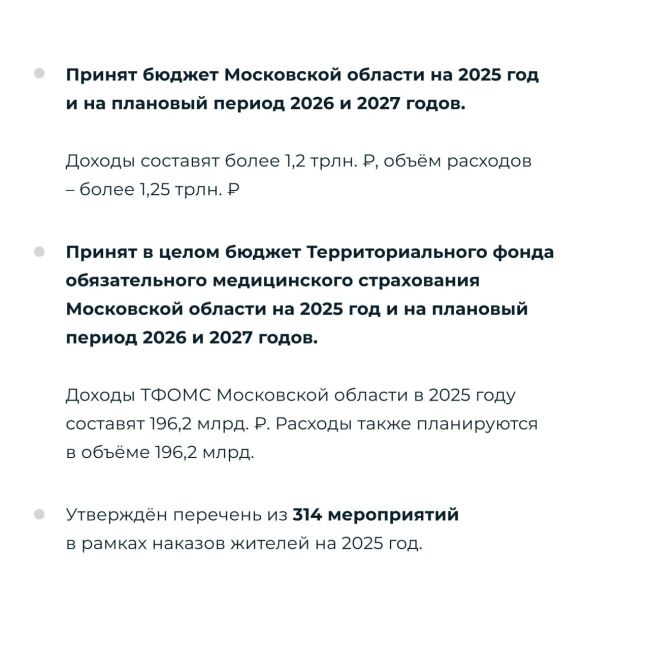 Итоги законотворческой деятельности Мособлдумы за ноябрь – 2024  Ключевые законы, которые были приняты..