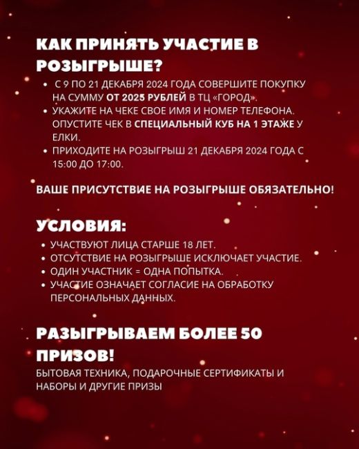 ТЦ «Город» празднует своё 5-летие! 🎉 Приглашаем вас принять участие в розыгрыше ценных призов в честь дня..