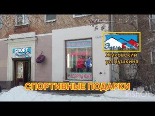 Новогодняя распродажа! 
Лыжи, санки, тюбинг, коньки, одежда, прокат лыжи сноуборды! 
Эдельвейс Пушкина 8..