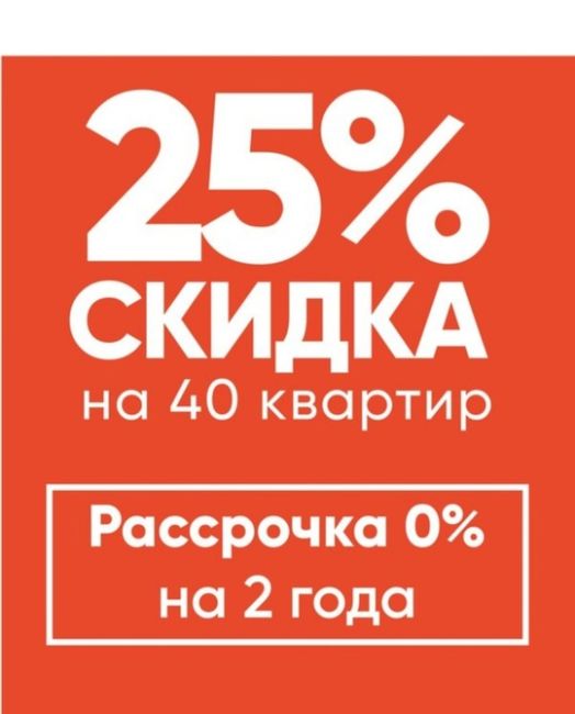 ЖК «Идеал», Балашиха 
Лучшие условия до конца 2024 года по приобретению. 
Успейте купить со скидкой до 25% при 100%..