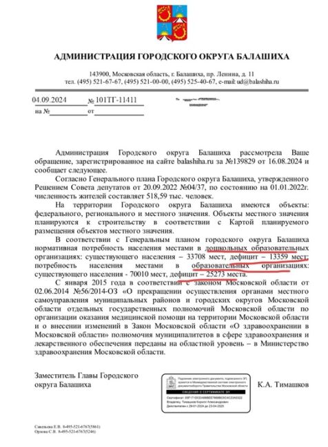 🏆По итогам работы в 2024 году Балашиха признана лучшей в Подмосковье по работе в социальной сфере. 
За этой..