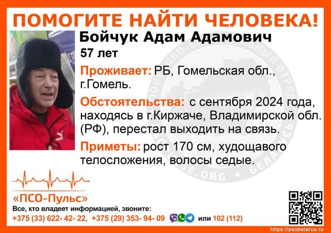 Внимание! #Киржач #Россия 
#Пропал_человек! 
#Бойчук Адам Адамович, 57 лет. 
Обстоятельства: с сентября 2024 года,..