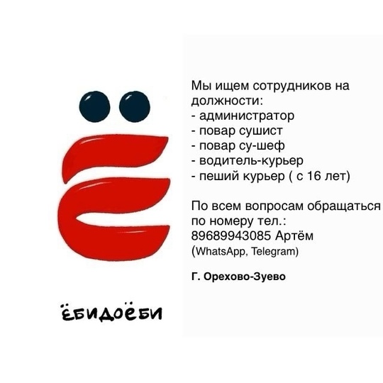 «Ёбидоёби» — это нашумевшая на всю Россию международная сеть доставки суши и роллов.  Администратор  Что мы..