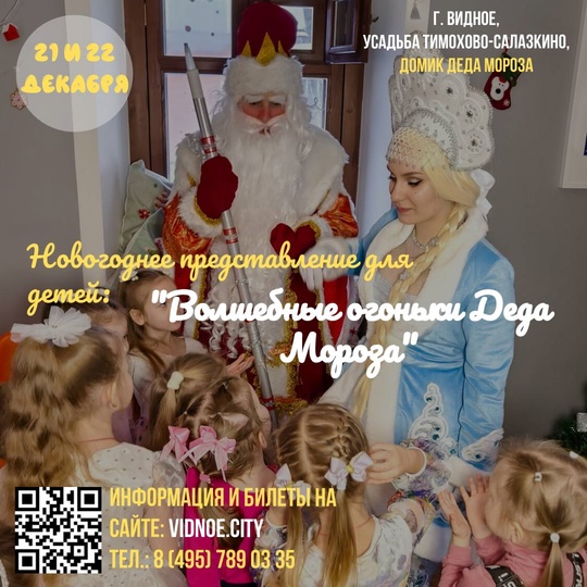 Подарите своим детям праздник! 🎅 
🎄21 декабря - 10:00, 12:00, 15:00 
🎄22 декабря - 10:00, 12:00, 15:00 
Мы рады быть к..