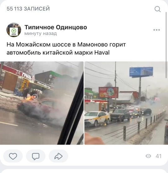 На Можайском шоссе в Мамоново горит автомобиль немецкой марки..