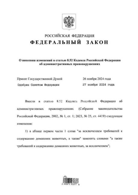 Владимир Путин ввел штрафы за неправильное содержание домашних животных 
Президент подписал поправки в..